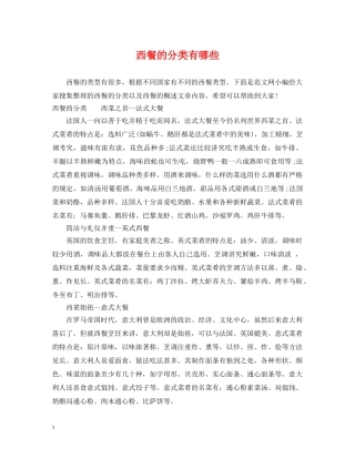西餐的分类有哪些 