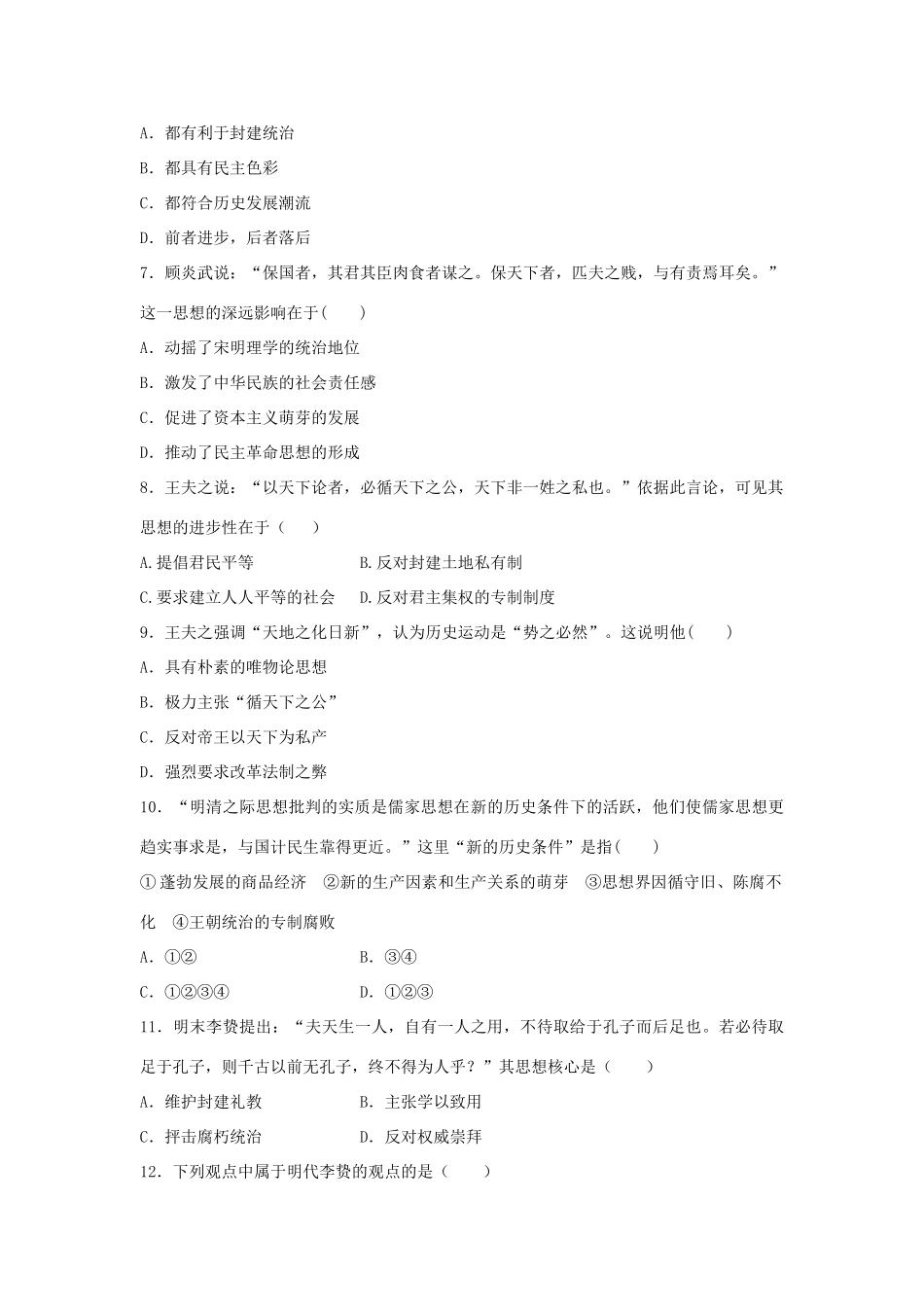 高中历史 专题1.4 明末清初的思想活跃局面学科作业（衔接文班）人民版必修3-人民版高一必修3历史试题_第2页