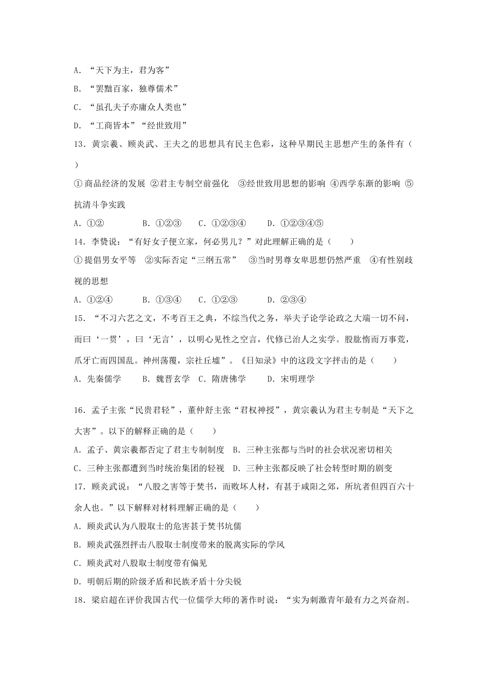 高中历史 专题1.4 明末清初的思想活跃局面学科作业（衔接文班）人民版必修3-人民版高一必修3历史试题_第3页