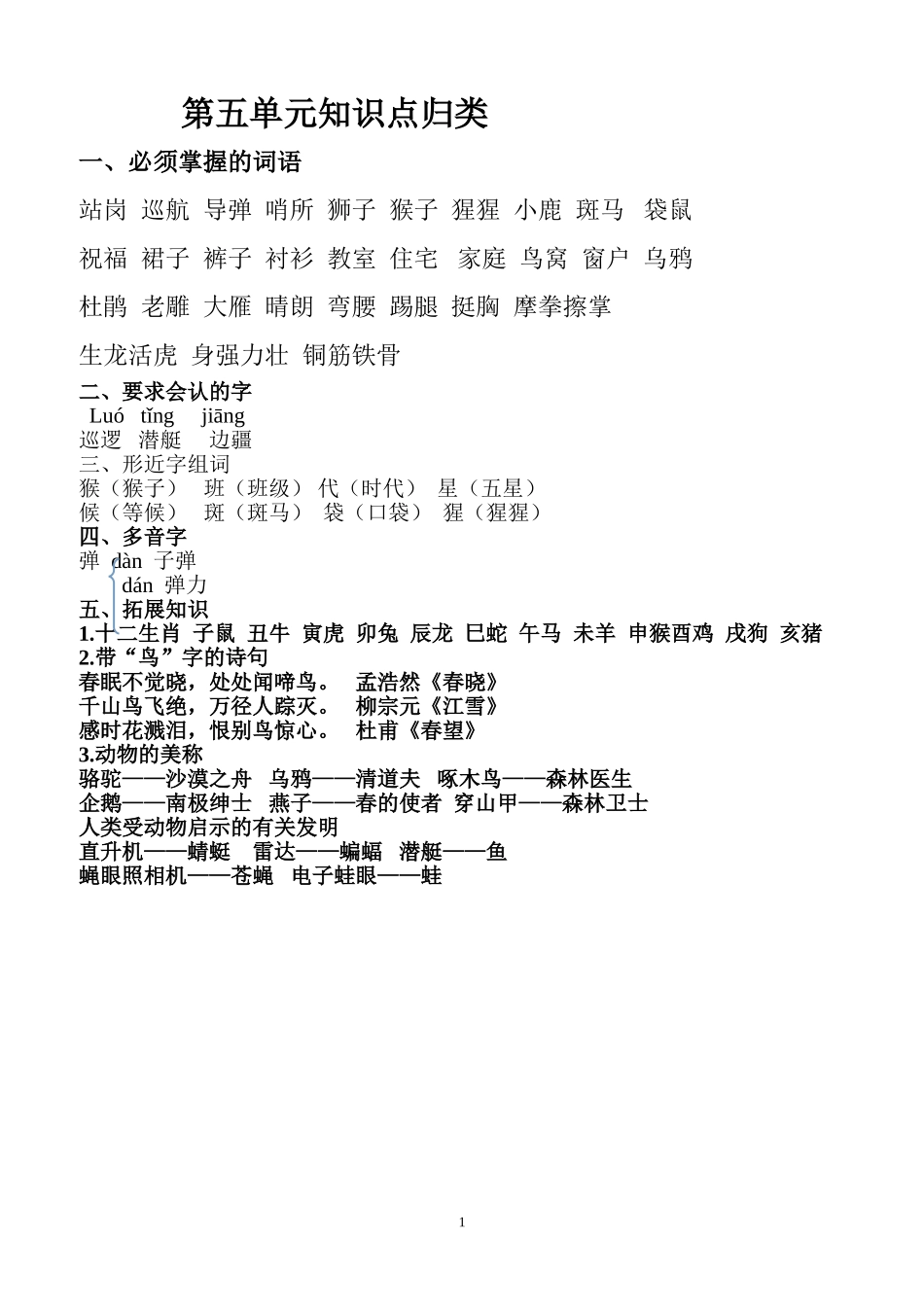 第五到八单元知识点归类_第1页