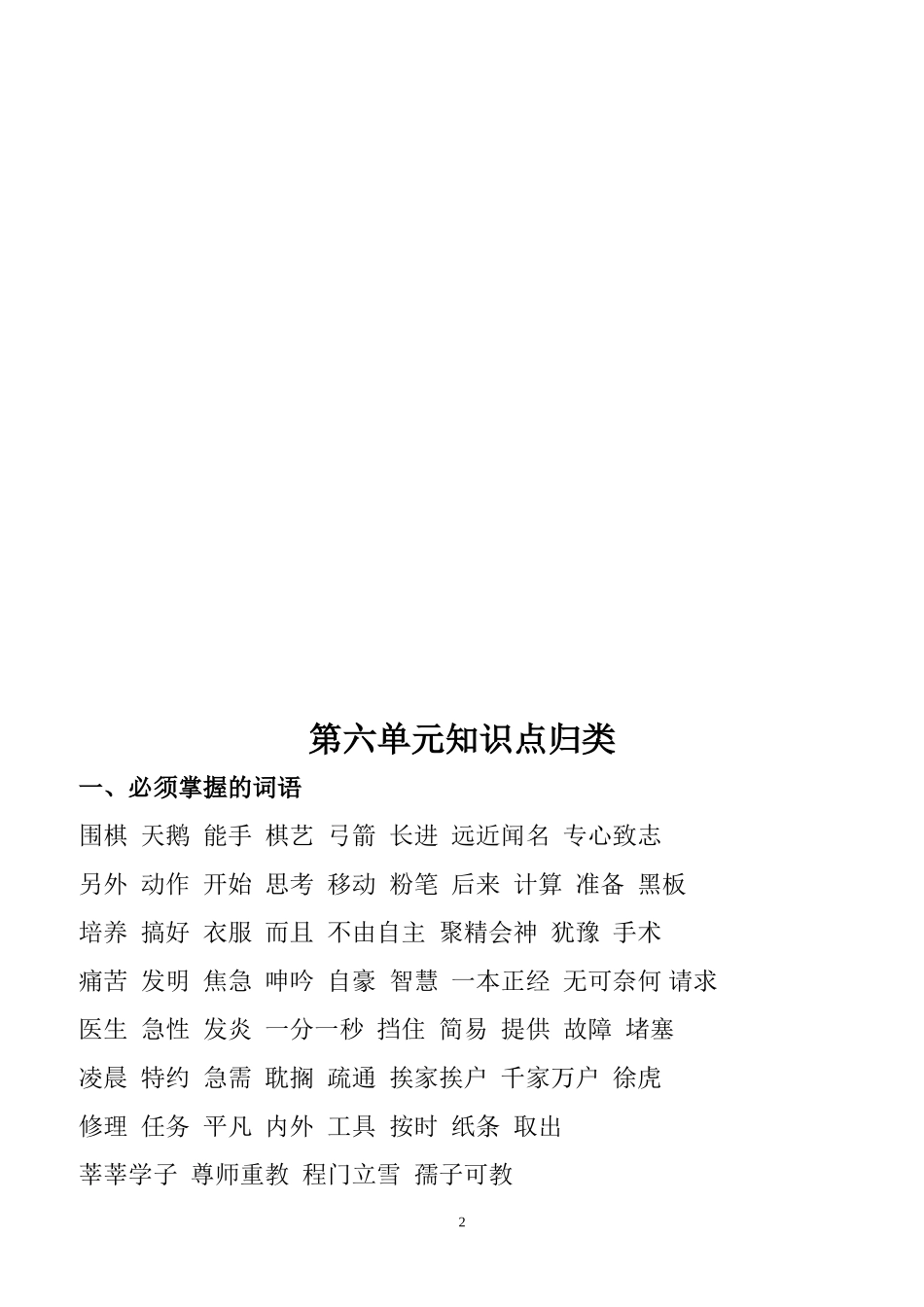 第五到八单元知识点归类_第2页