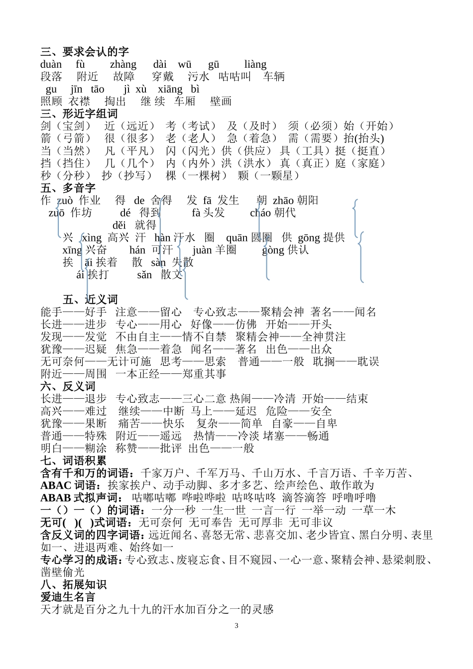 第五到八单元知识点归类_第3页