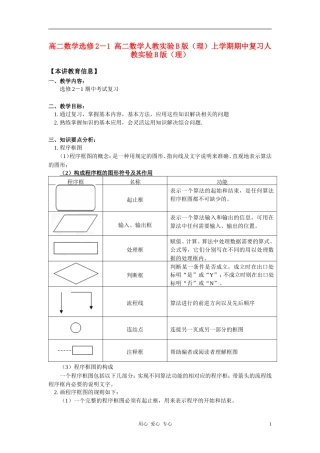 高二数学上学期期中复习（理） 人教实验B版选修2－1