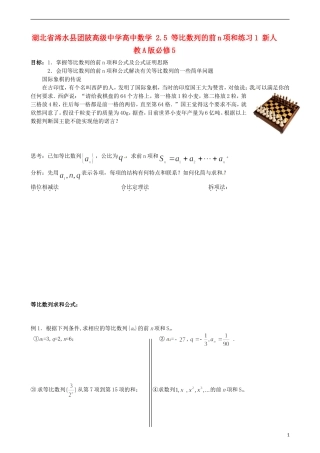 湖北省浠水县团陂高级中学高中数学 2.5 等比数列的前n项和练习1 新人教A版必修5