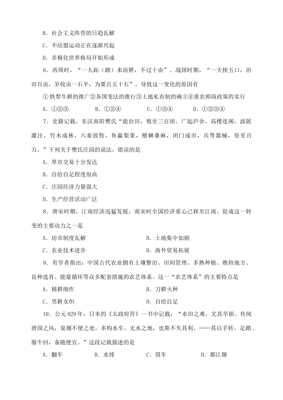 吉林省吉林市高一历史3月月考试题-人教版高一全册历史试题_第2页