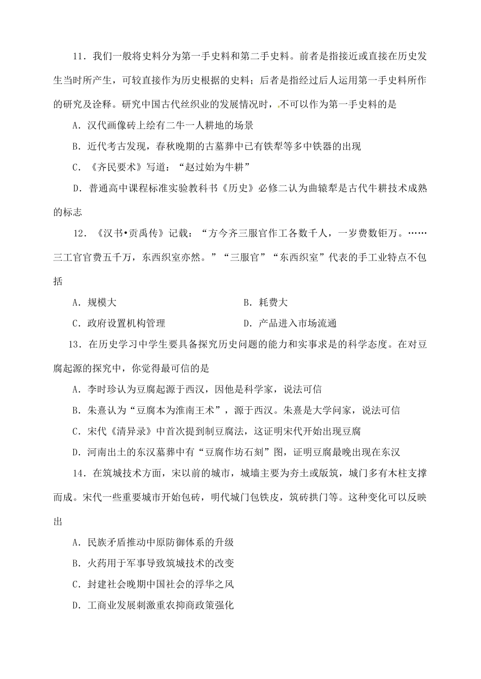 吉林省吉林市高一历史3月月考试题-人教版高一全册历史试题_第3页