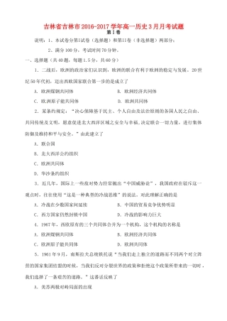 吉林省吉林市高一历史3月月考试题-人教版高一全册历史试题
