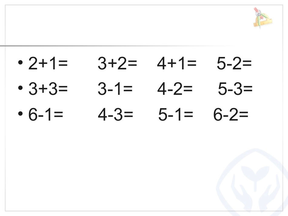 第3单元—比多少-(2)_第3页