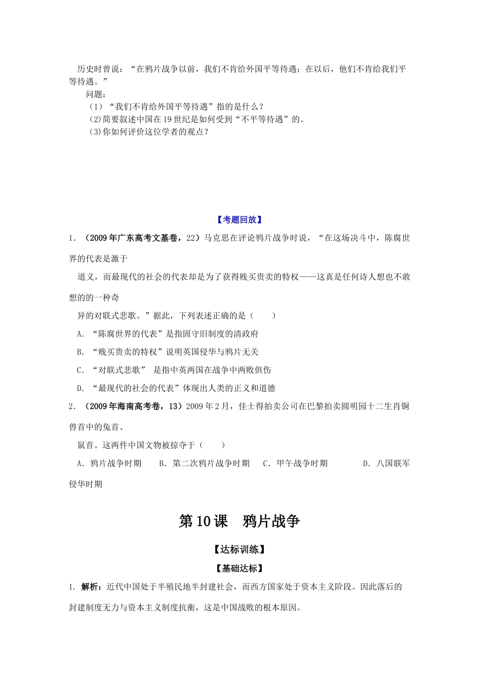 历史新人教版必修1达标训练：鸦片战争_第2页