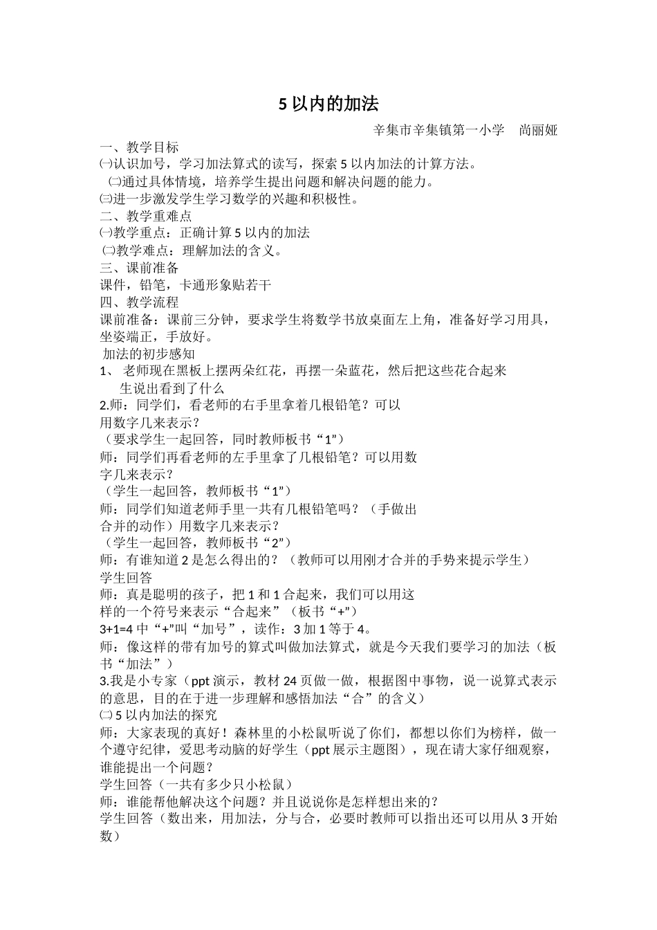 小学数学人教2011课标版一年级5以内数的加法_第1页
