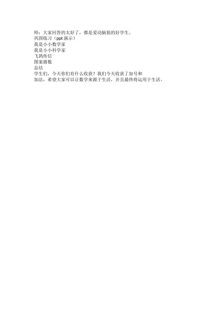 小学数学人教2011课标版一年级5以内数的加法_第2页