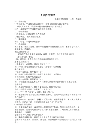 小学数学人教2011课标版一年级5以内数的加法