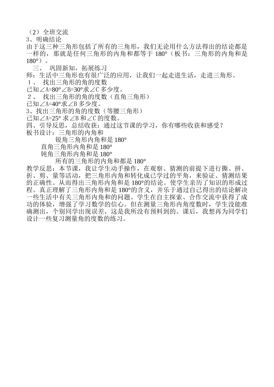 小学数学北师大2011课标版四年级2.3《三角形的内角和》的教学设计_第2页