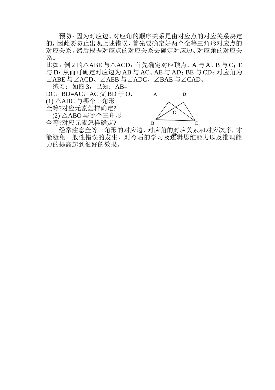 案例：三角形6_第2页