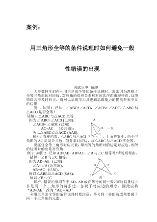 案例：三角形6
