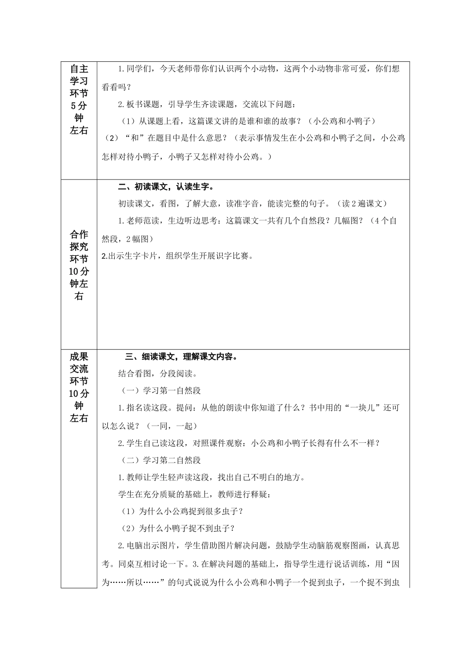 (部编)人教语文2011课标版一年级下册5---小公鸡和小鸭子_第2页