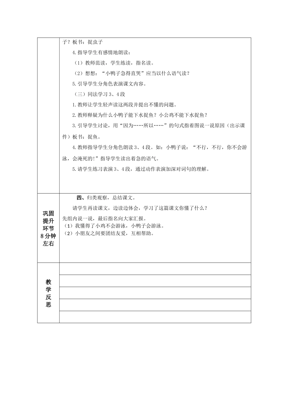 (部编)人教语文2011课标版一年级下册5---小公鸡和小鸭子_第3页