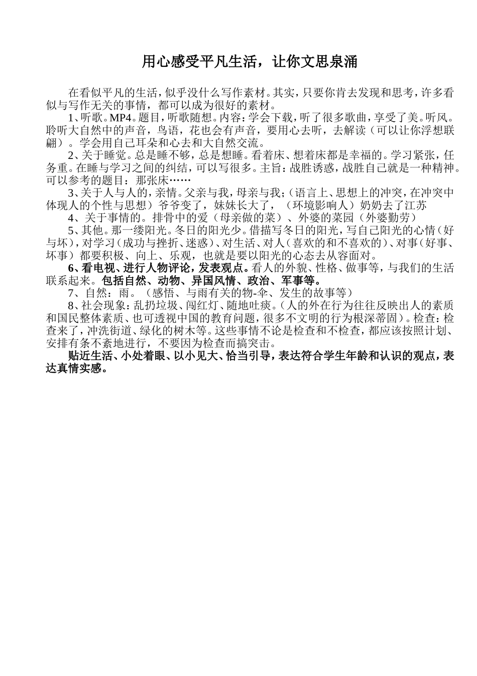 用心感受平凡生活-让你文思泉涌_第1页