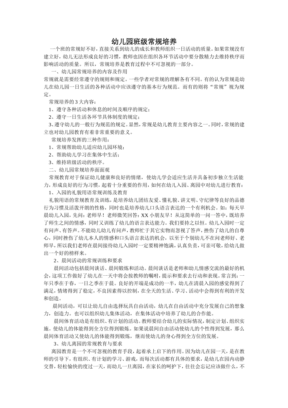班级常规培养_第1页
