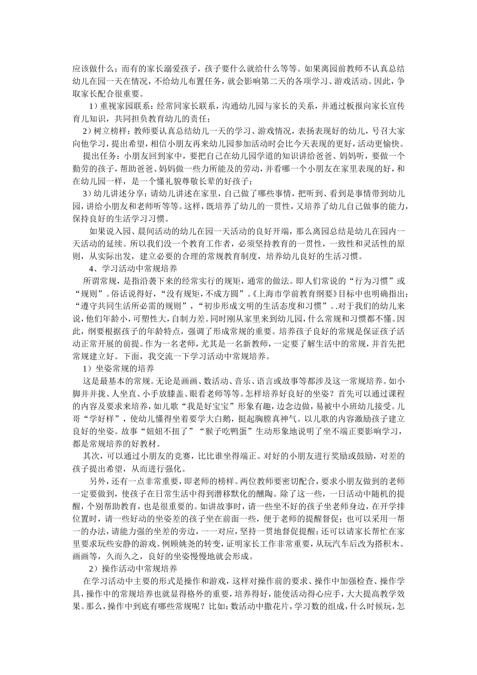 班级常规培养_第2页