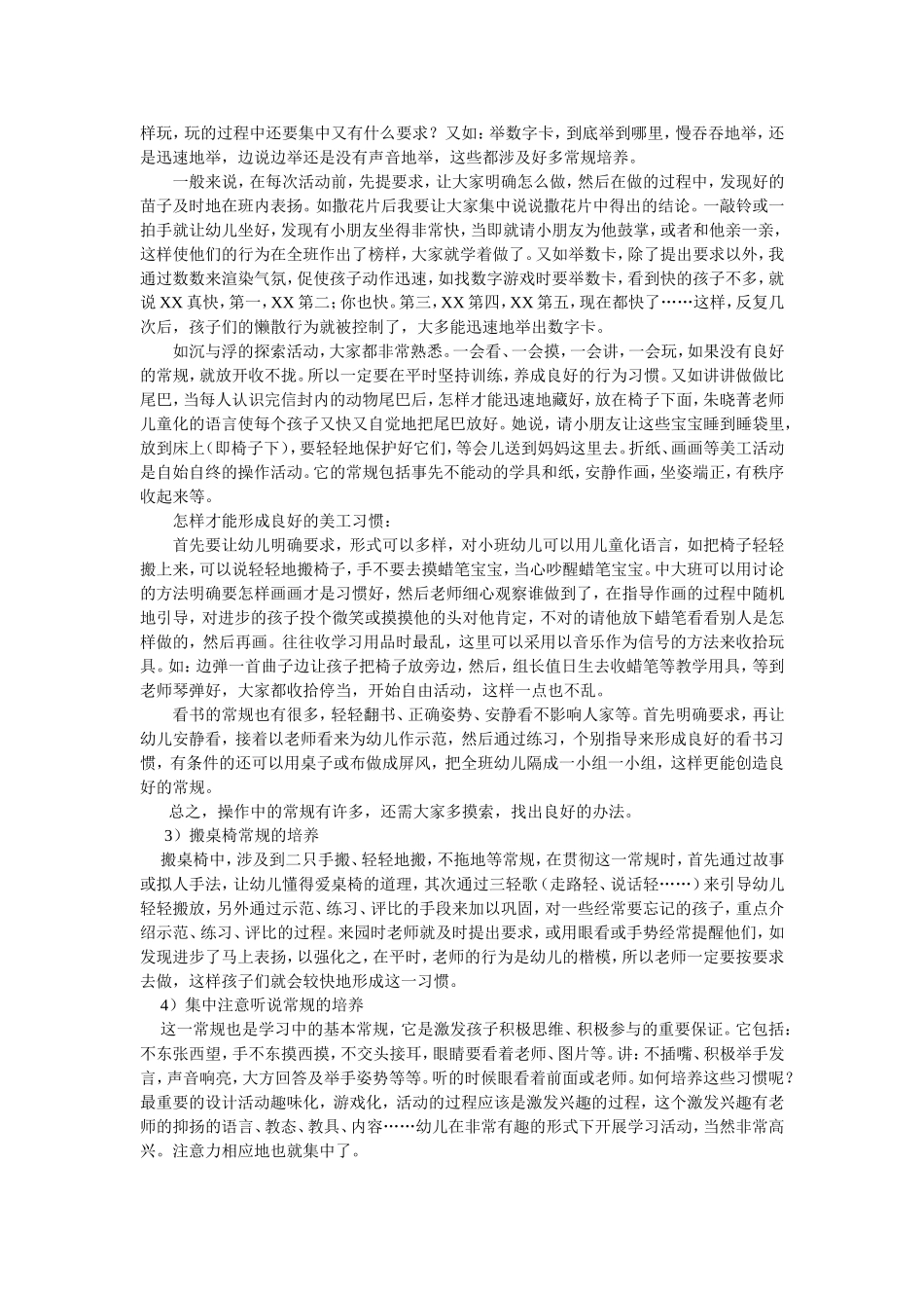 班级常规培养_第3页