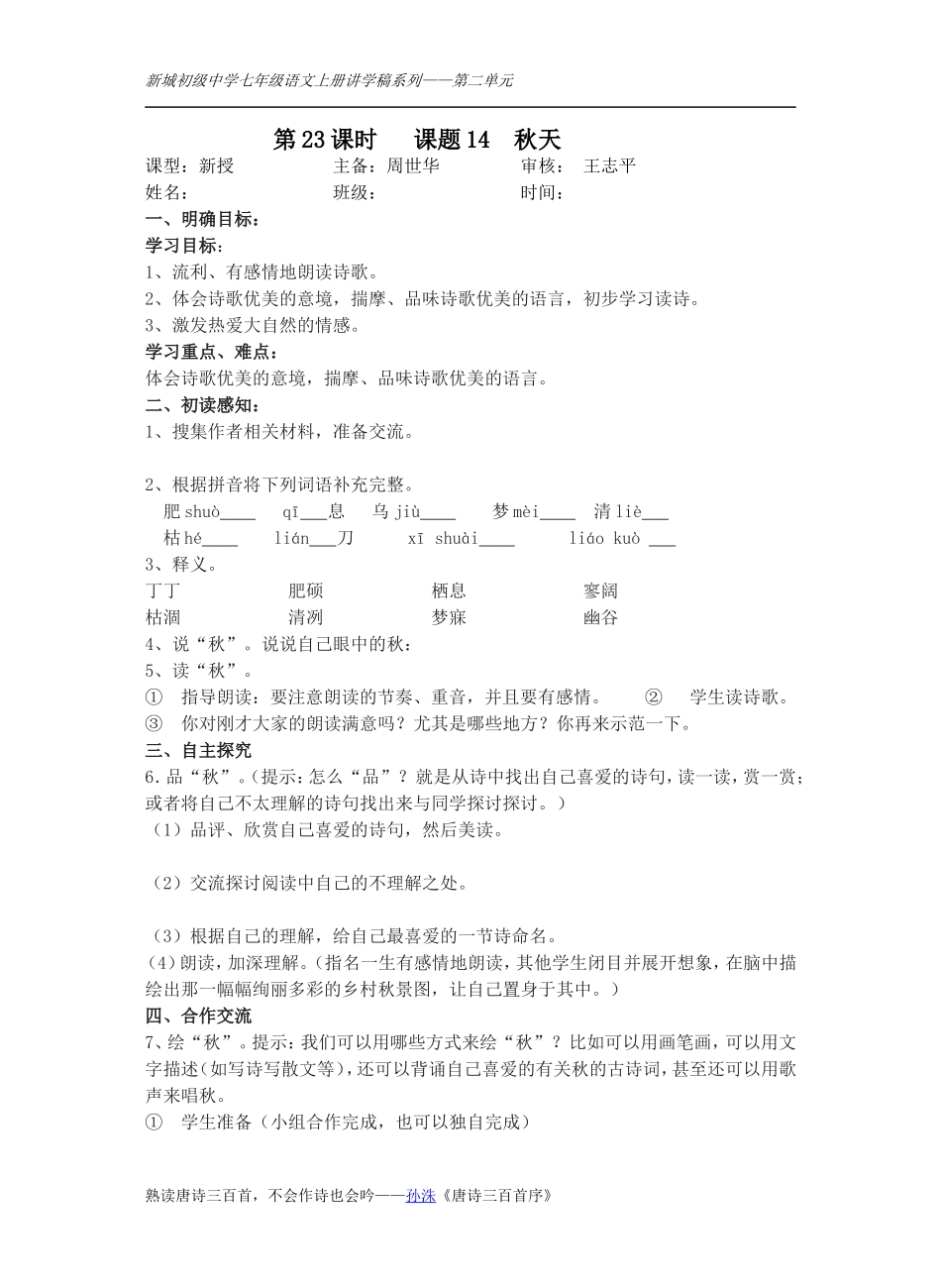 第14课《秋天》导学案及答案(1)(1)_第1页