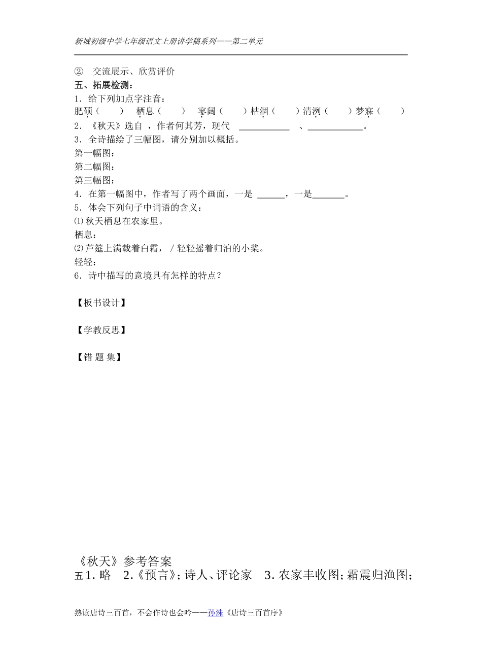 第14课《秋天》导学案及答案(1)(1)_第2页
