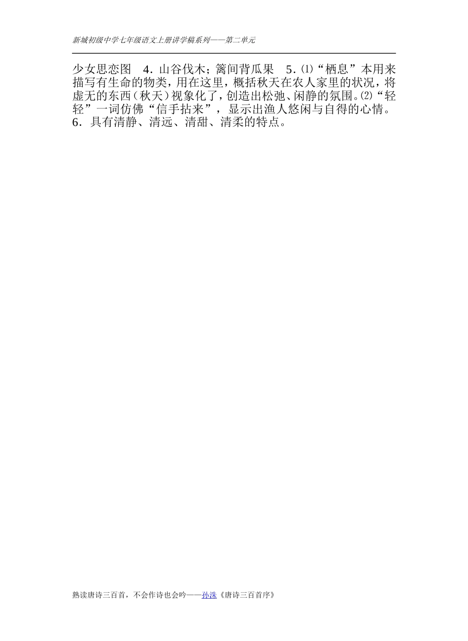 第14课《秋天》导学案及答案(1)(1)_第3页