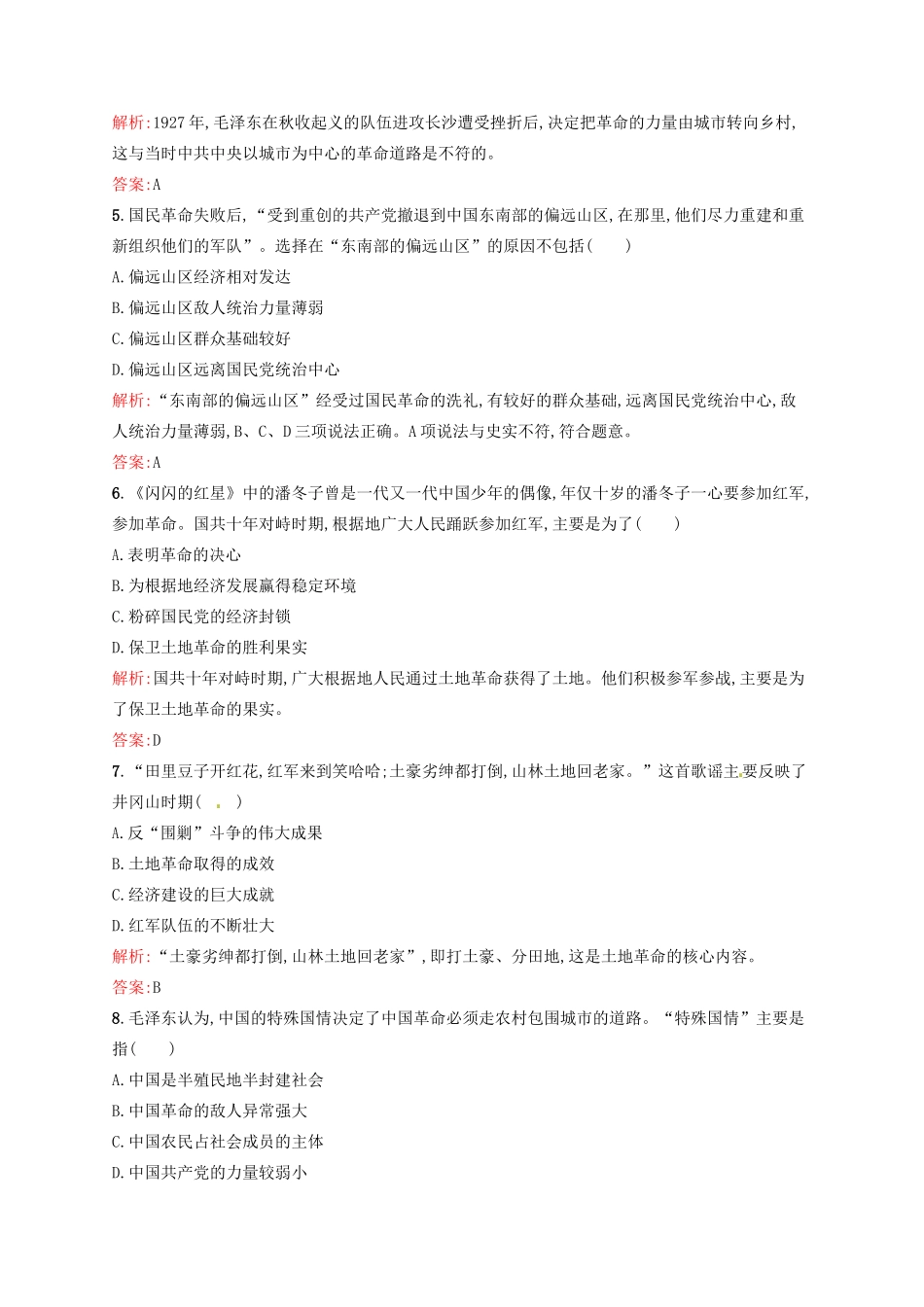 高中历史 4.15国共十年对峙课后习题 新人教版必修1-新人教版高一必修1历史试题_第2页