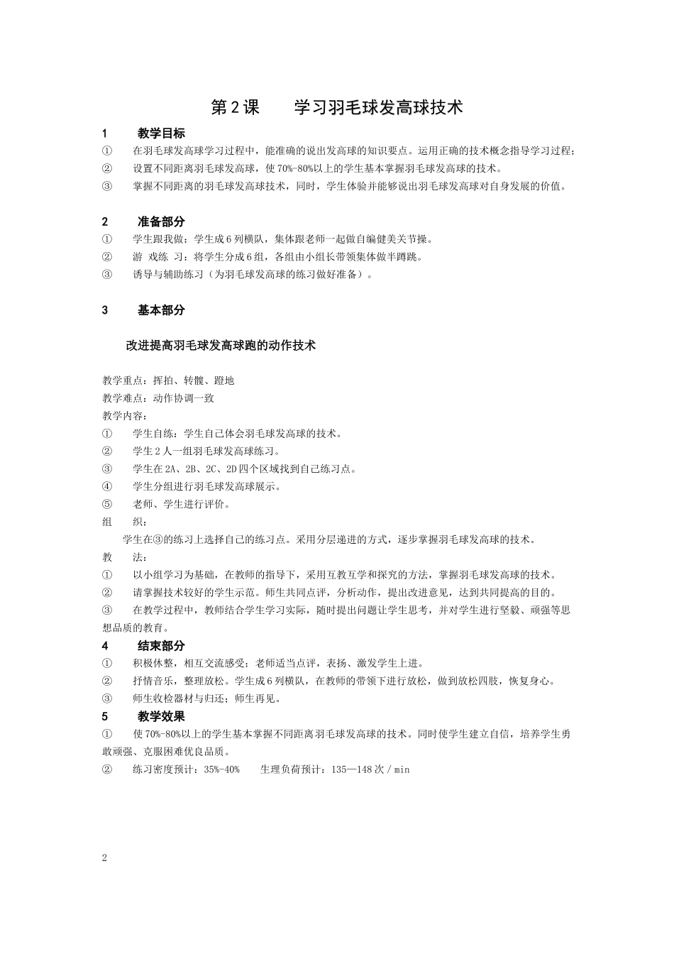 正手发高远球_第1页