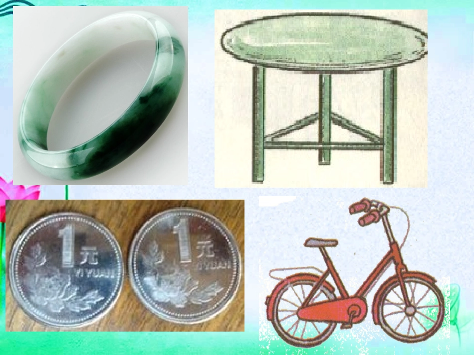 圆的认识.(改)_第2页