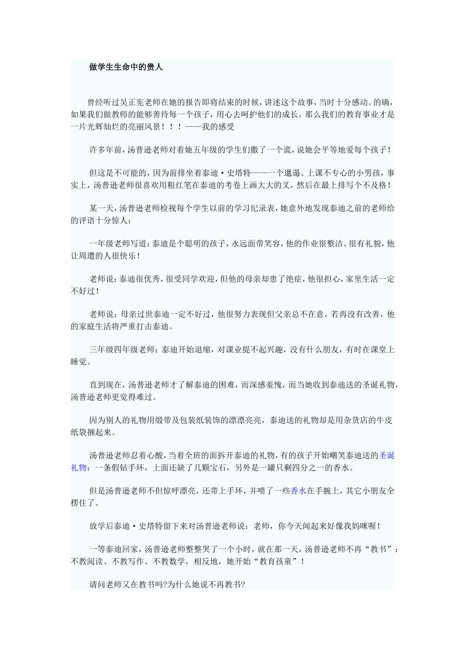 做学生生命中的贵人_第1页