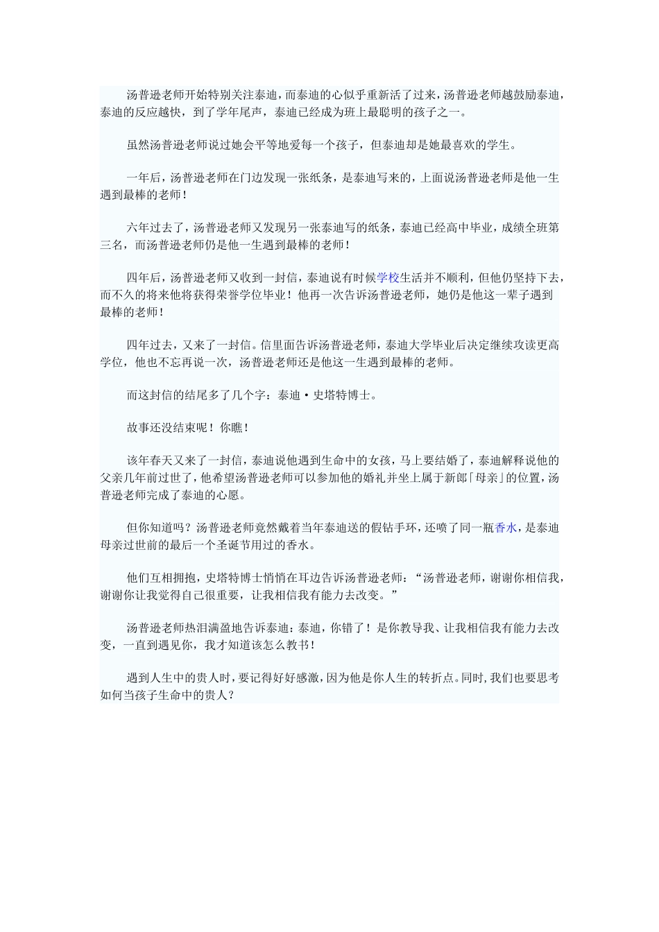 做学生生命中的贵人_第2页