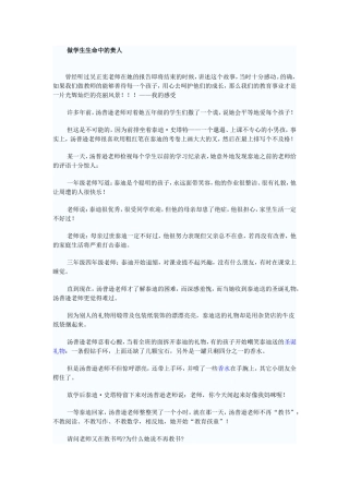 做学生生命中的贵人