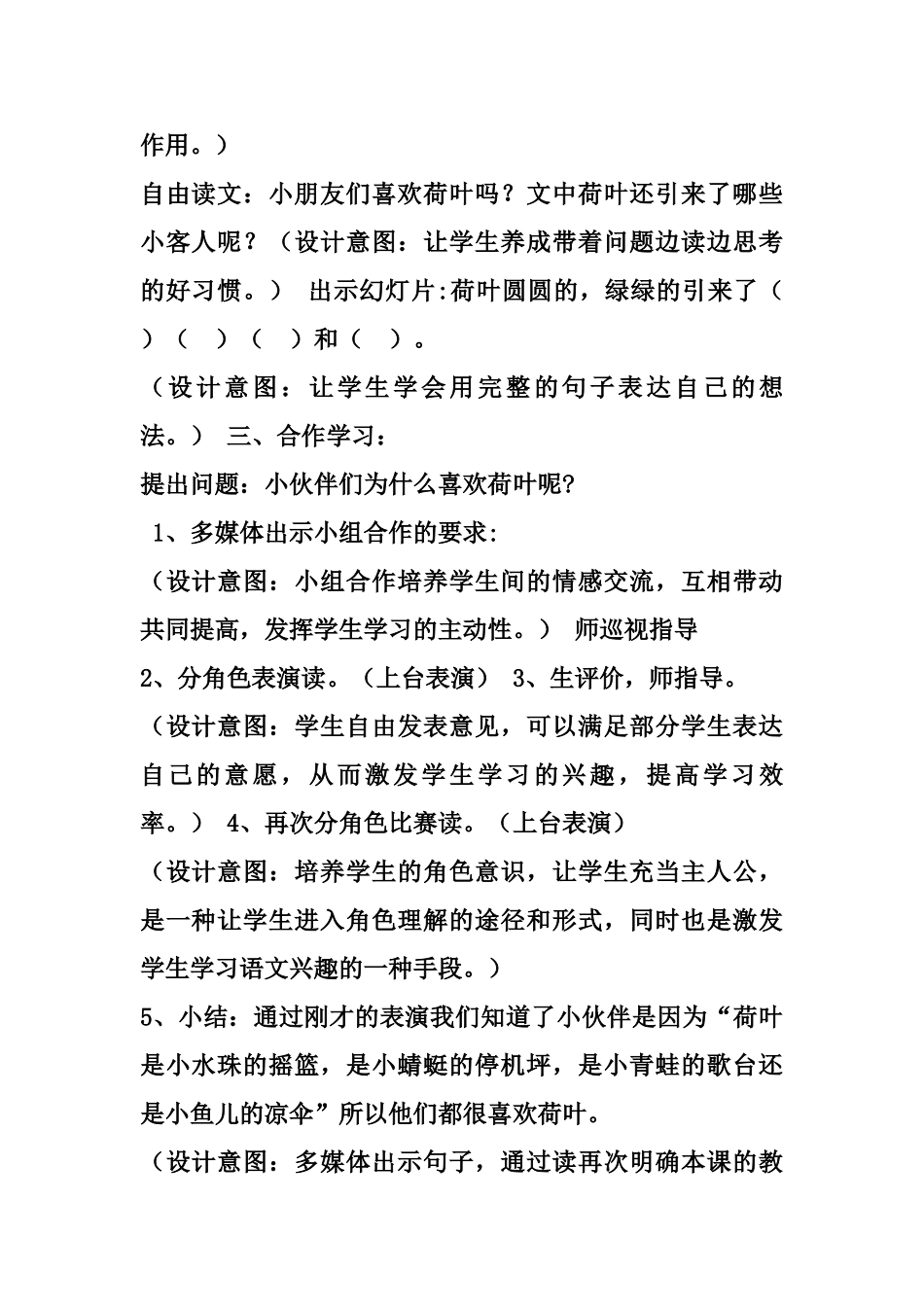 (部编)人教语文2011课标版一年级下册13、荷叶圆圆教学设计-(2)_第2页