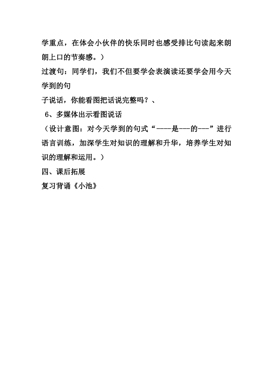 (部编)人教语文2011课标版一年级下册13、荷叶圆圆教学设计-(2)_第3页