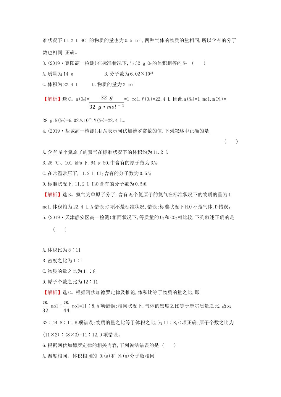 高中化学 1.3.2 气体摩尔体积课堂检测（含解析）鲁科版必修第一册-鲁科版高一第一册化学试题_第2页