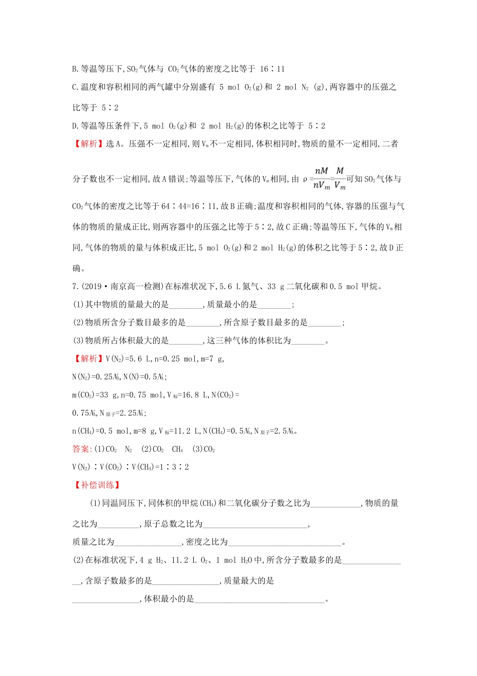 高中化学 1.3.2 气体摩尔体积课堂检测（含解析）鲁科版必修第一册-鲁科版高一第一册化学试题_第3页