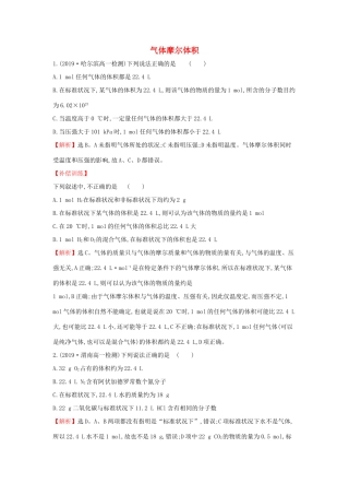 高中化学 1.3.2 气体摩尔体积课堂检测（含解析）鲁科版必修第一册-鲁科版高一第一册化学试题