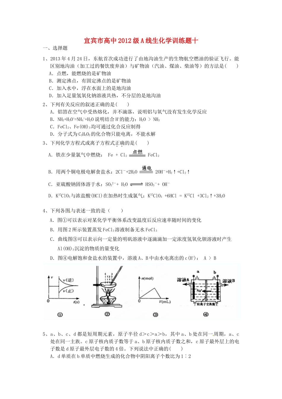 四川省宜宾市高考化学 专项训练题10-人教版高三全册化学试题_第1页
