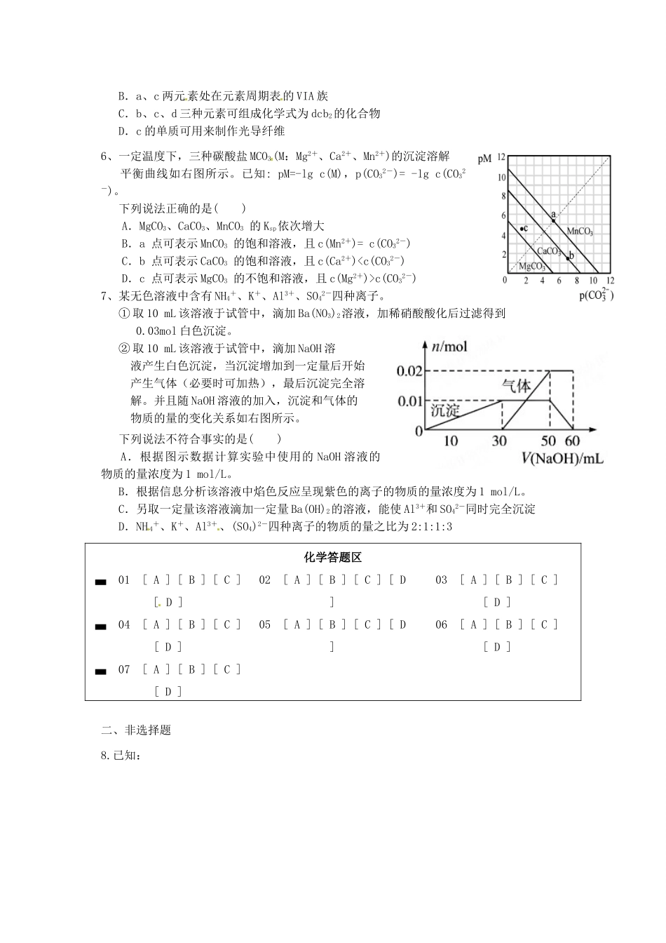 四川省宜宾市高考化学 专项训练题10-人教版高三全册化学试题_第2页