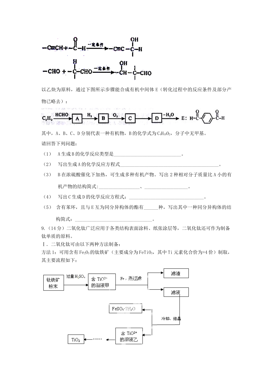 四川省宜宾市高考化学 专项训练题10-人教版高三全册化学试题_第3页