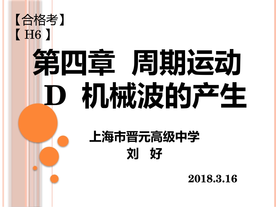 D.机械波的产生_第3页