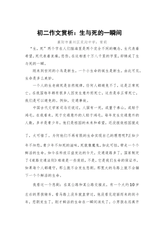 生与死的一瞬间