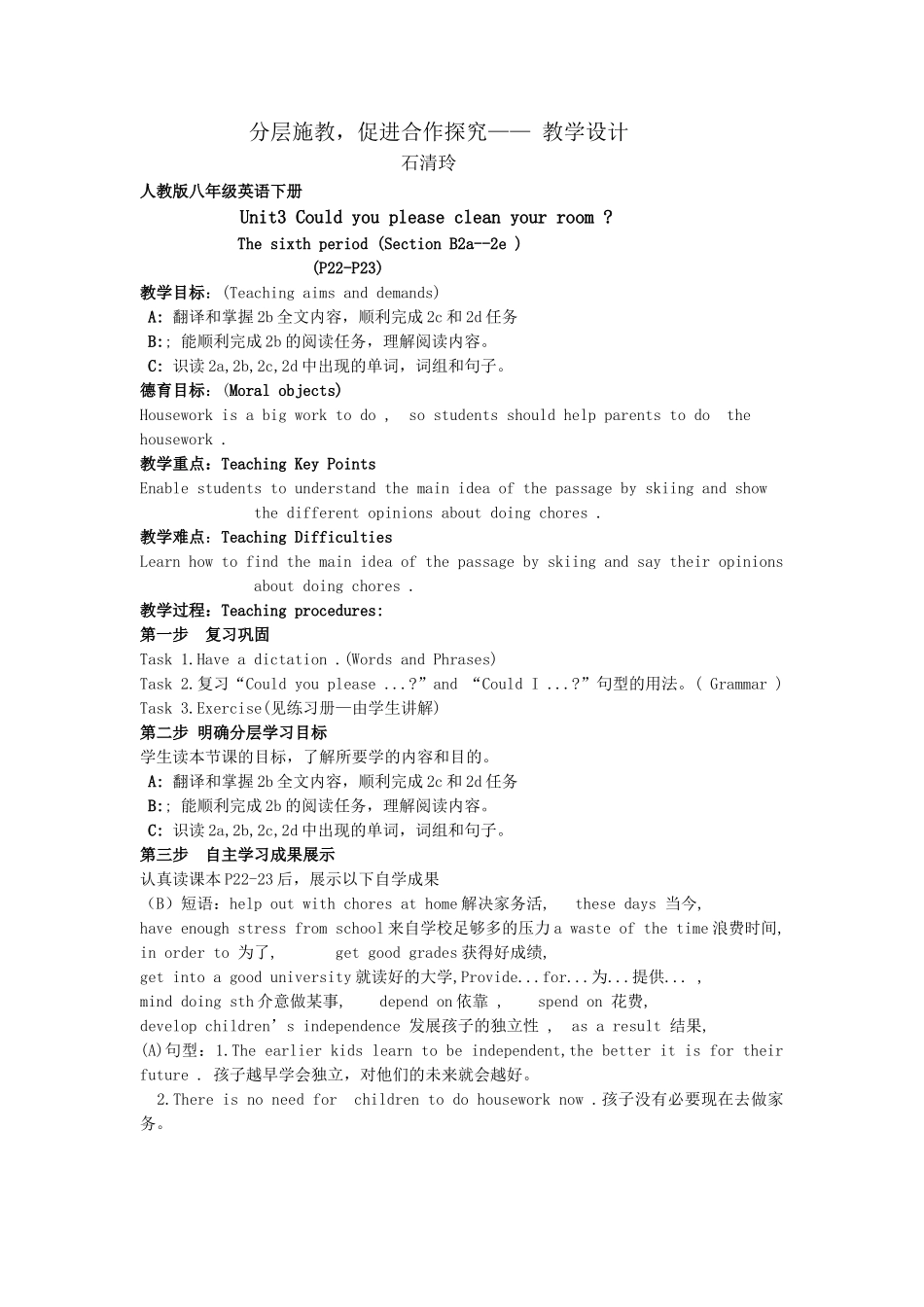 分层施教教学设计石清玲_第1页