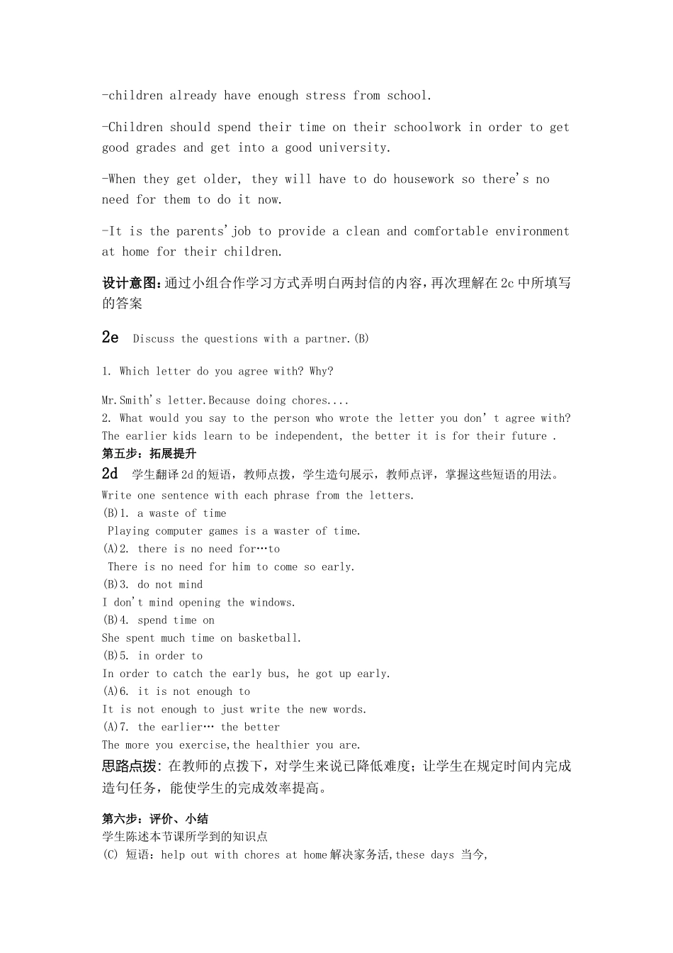 分层施教教学设计石清玲_第3页