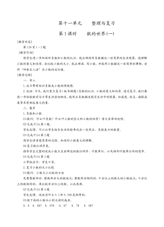 第1课时数的世界(一)