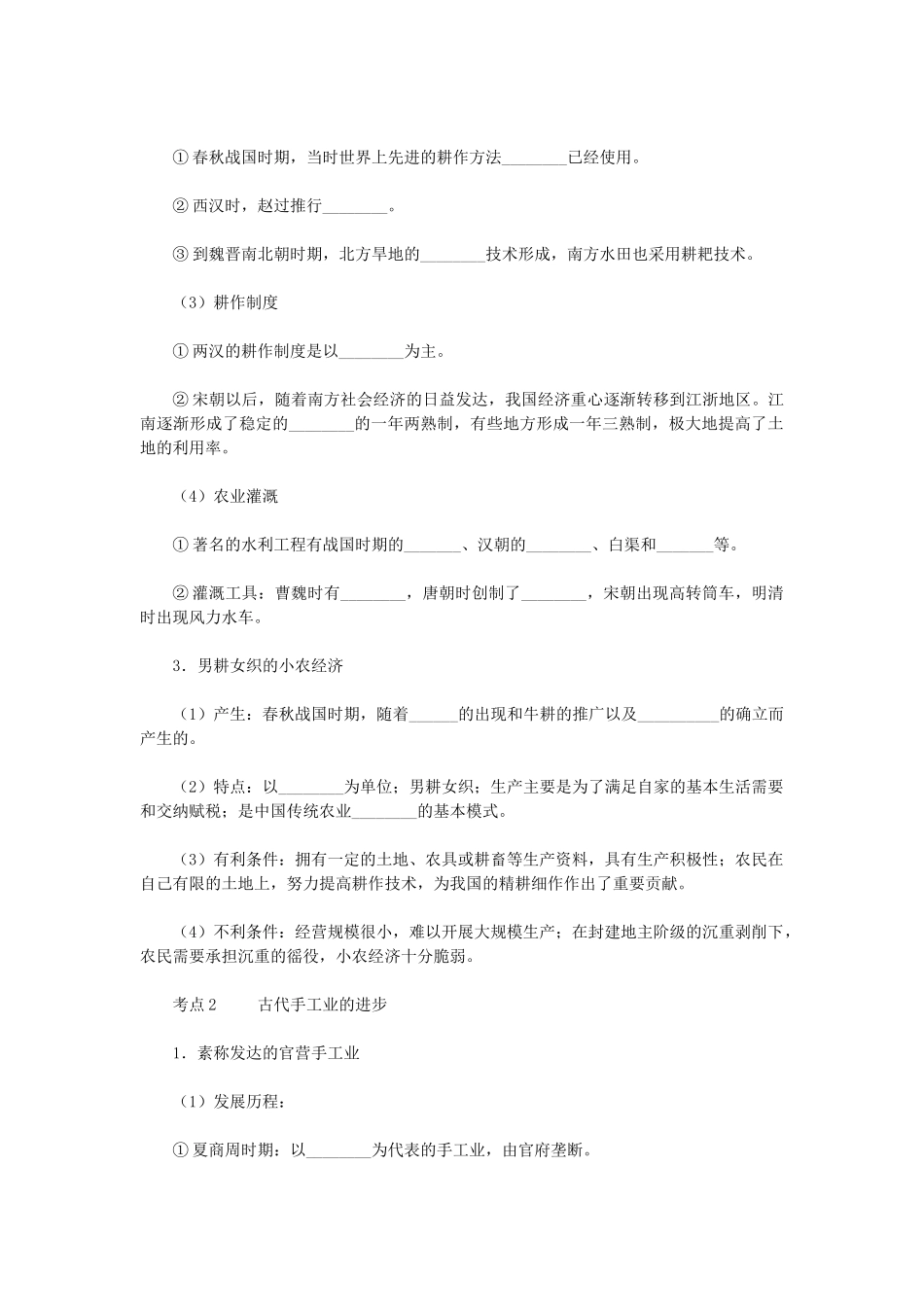 高考历史一轮复习指导 第16讲 中国古代的农业及手工业 新人教版_第2页