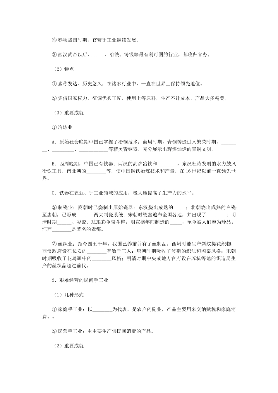 高考历史一轮复习指导 第16讲 中国古代的农业及手工业 新人教版_第3页
