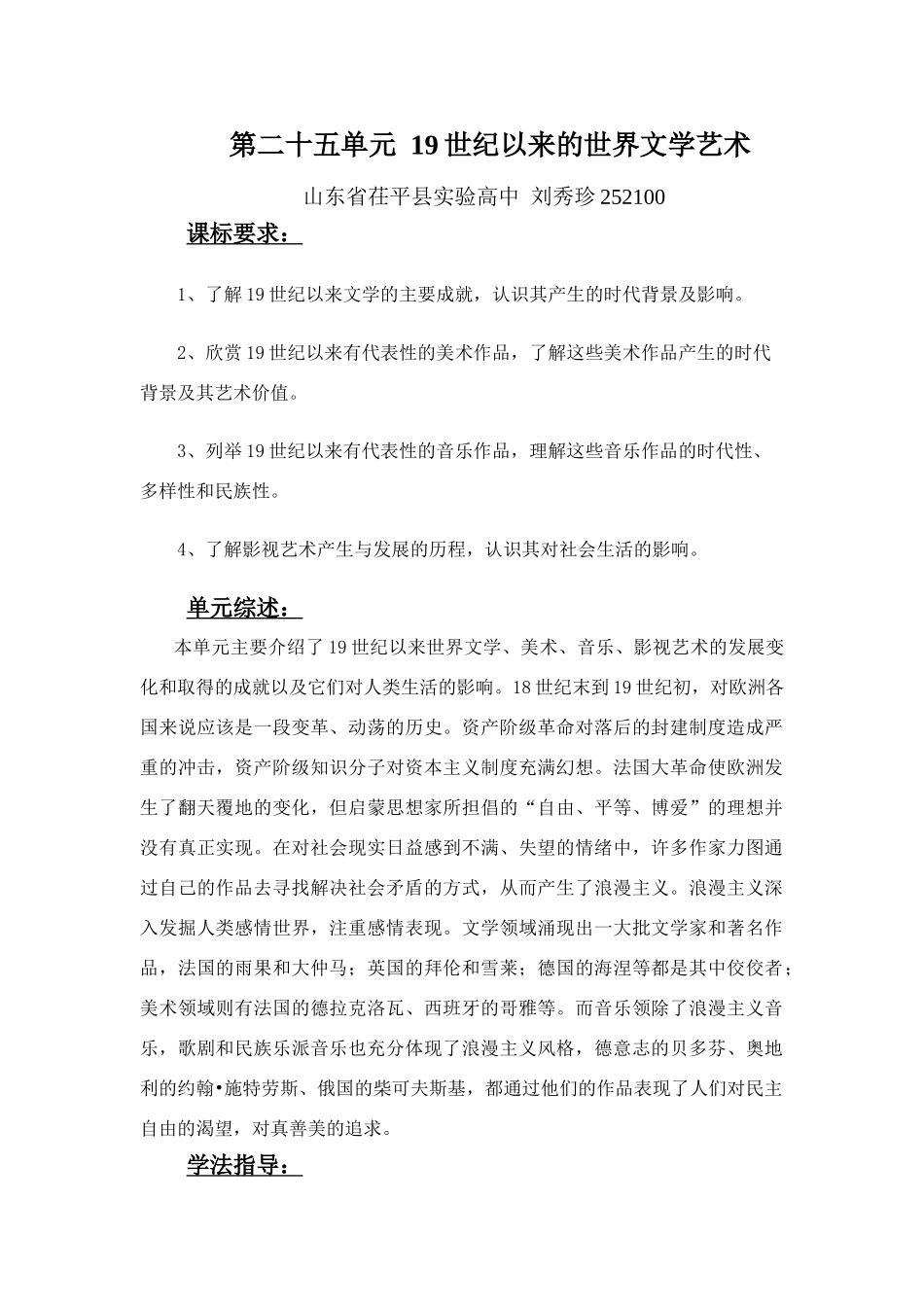 第二十五单元 19世纪以来的世界文学艺术_第1页